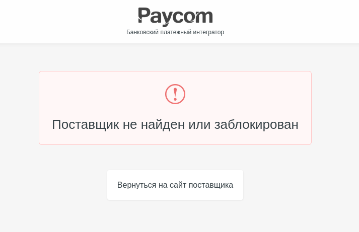 Payme Expected Error Message